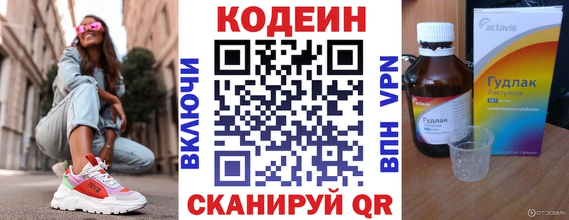 купить наркоту Калачинск Codein напиток Lean (лин)